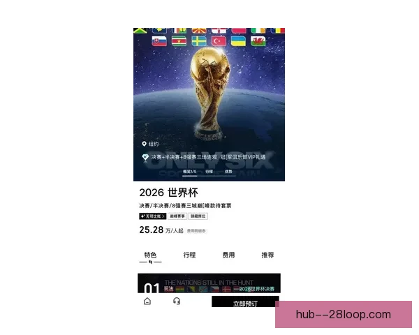 2026世界杯官方公布每支参赛球队基础奖金为一千二百万美元