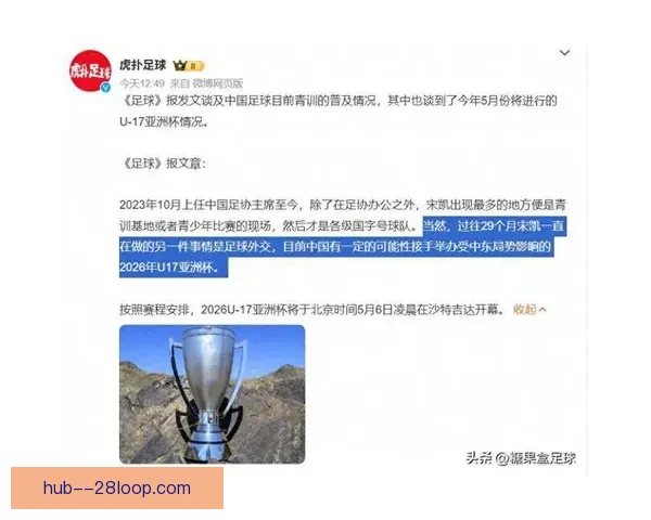 2026年2月亚足联确认2027年亚洲杯主办城市交通接驳方案细节