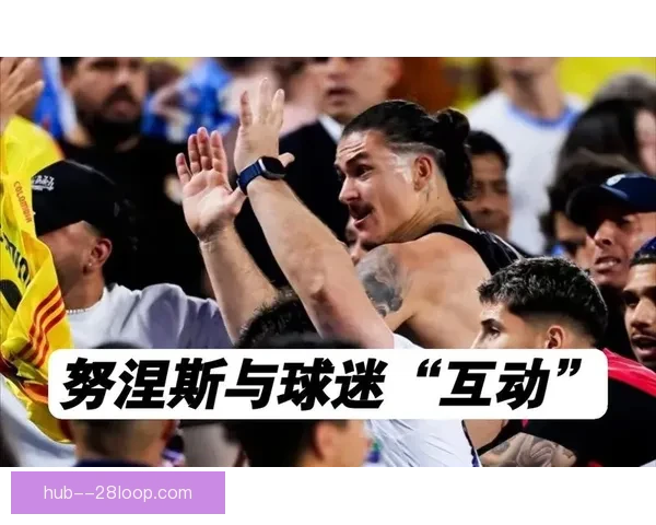 达尔文努涅斯冲上看台与哥伦比亚球迷发生冲突引发关注 达尔文努涅斯冲上看台与哥伦比亚球迷发生冲突引发关注