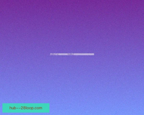2026年3月亚足联官方确认2026世界杯亚洲区预选赛最后阶段抽签时间 2026年3月亚足联官方确认2026世界杯亚洲区预选赛最后阶段抽签时间